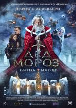 Santa Claus. Battle of Mages (2016)