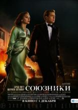 Allied (2016)