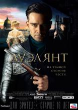 The Duelist (2016)