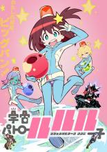 Space Patrol Luluco (2016)