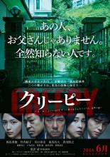 Creepy (2016)