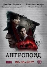Anthropoid (2016)