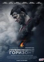 Deepwater Horizon (2016)