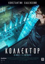 Collector (2016)