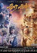 League of Gods (2016)