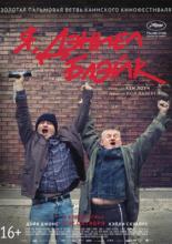 I, Daniel Blake (2016)