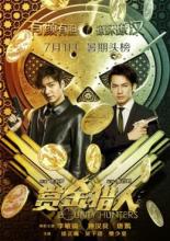 Bounty Hunters (2016)