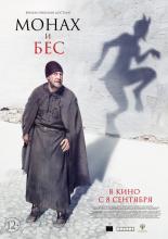 The Monk and the Demon (2016)