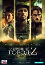 The Lost City of Z (2017)