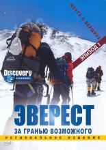 Everest: Beyond the Limit (2006)