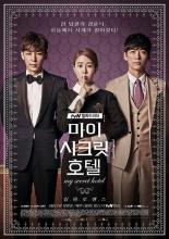 My Secret Hotel (2014)