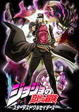 JoJo's Bizarre Adventure (2012)