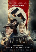 72  Hour's (2016)