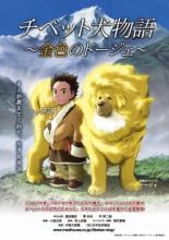 Tibetan Dog (2011)