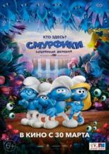 Smurfs: The Lost Village (2017)