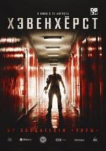 Havenhurst (2016)