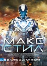 Max Steel (2016)