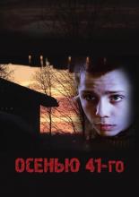 In the Autumn of the 41st (2016)