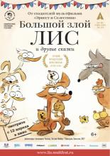 The Big Bad Fox and Other Tales (2017)