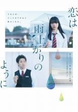 After the Rain (2018)