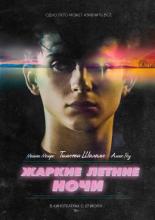 Hot Summer Nights (2018)