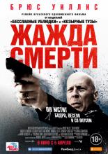 Death Wish (2018)