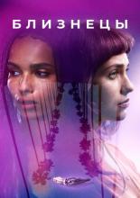 Gemini (2018)
