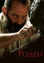 Rodin (2017)