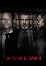 Spinning Man (2018)