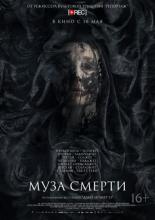 Muse (2017)