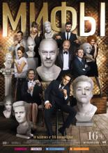 Myths (2017)