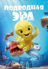 Deep (2017)