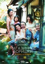 Shoplifters (2018)