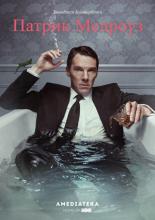 Patrick Melrose (2018)