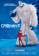 Smallfoot (2018)
