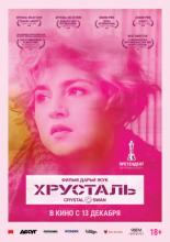 Crystal Swan (2018)