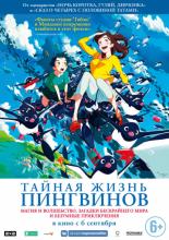 Penguin Highway (2018)