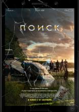 Searching (2018)