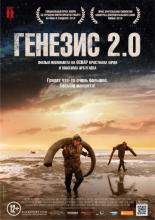 Genesis 2.0 (2018)