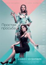 A Simple Favor (2018)