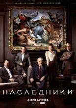 Succession (2018)
