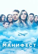 Manifest (2018)