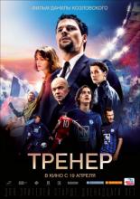 The Coach (2018)