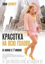 I Feel Pretty (2018)