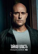 Deep State (2018)