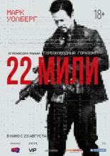 Mile 22 (2018)