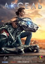 A-X-L (2018)