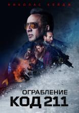 211 (2018)