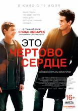 This Crazy Heart (2017)