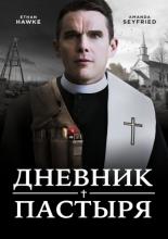 First Reformed (2018)